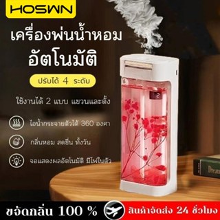 เครื่องพ่นน้ำหอมอัตโนมัติในห้อง เครื่องฟอกอากาศอโรมา ปรับได้…