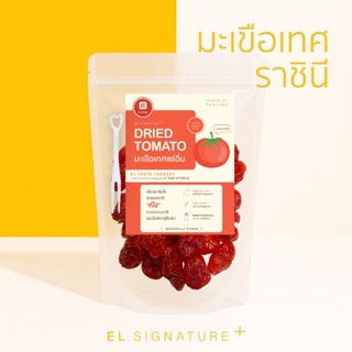 ตราอีแอล มะเขือเทศ​ (ราชินี) อบแห้ง – EL Signature+ (ซองใหญ่…