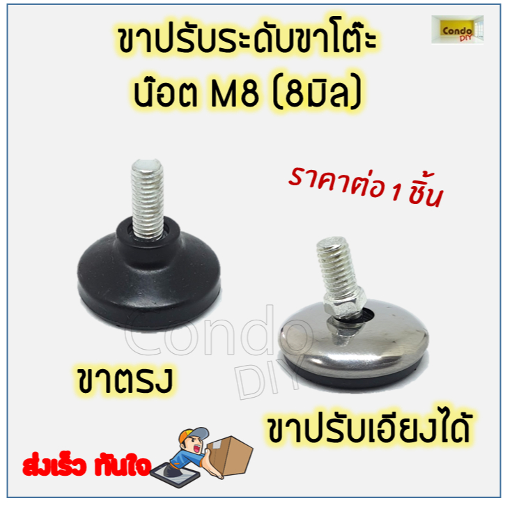 น๊อตปรับระดับและเอียงได้ ปุ่มปรับระดับขาโต๊ะ ราคาต่อตัว มี2แบบ ขาตรงและเอียงได้ สกรูปรับระดับ
