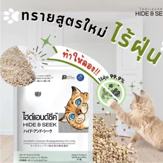 Hide & Seek ทรายแมว ทรายแมวมันสำปะหลัง ไฮด์แอนด์ซีค ปลอดภัยไร้ฝุ่น [ ขนาด 18ปอนด์ ]