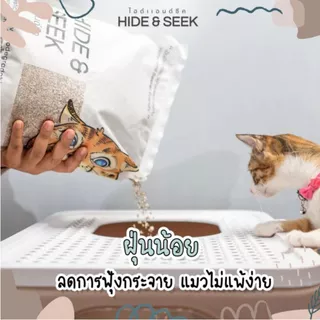 Hide & Seek ทรายแมว ทรายแมวมันสำปะหลัง ไฮด์แอนด์ซีค ปลอดภัยไร้ฝุ่น [ ขนาด 18ปอนด์ ]