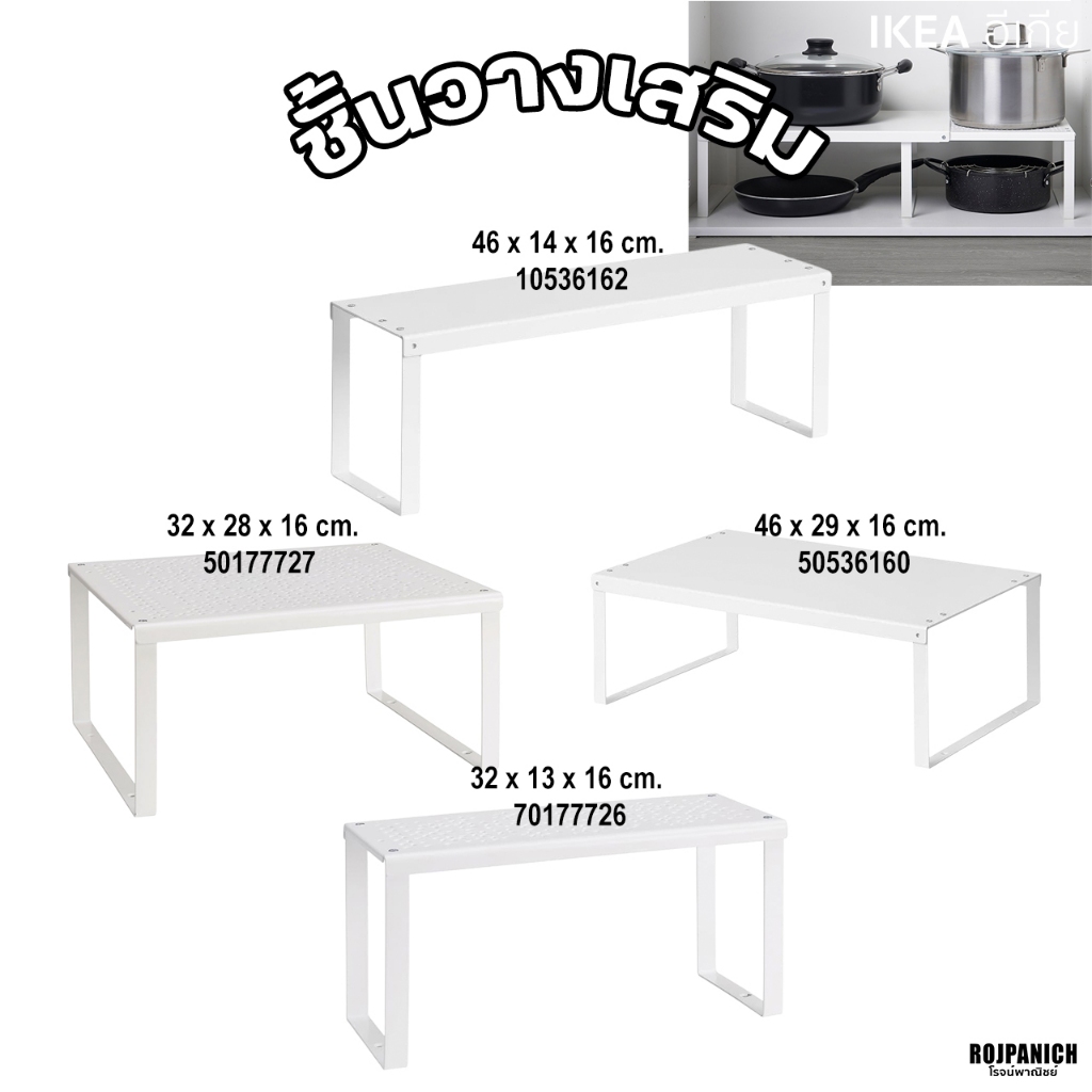 [[ชั้นวางเสริม]] IKEA แท้100% 70177726 10536162 50177727 50536160