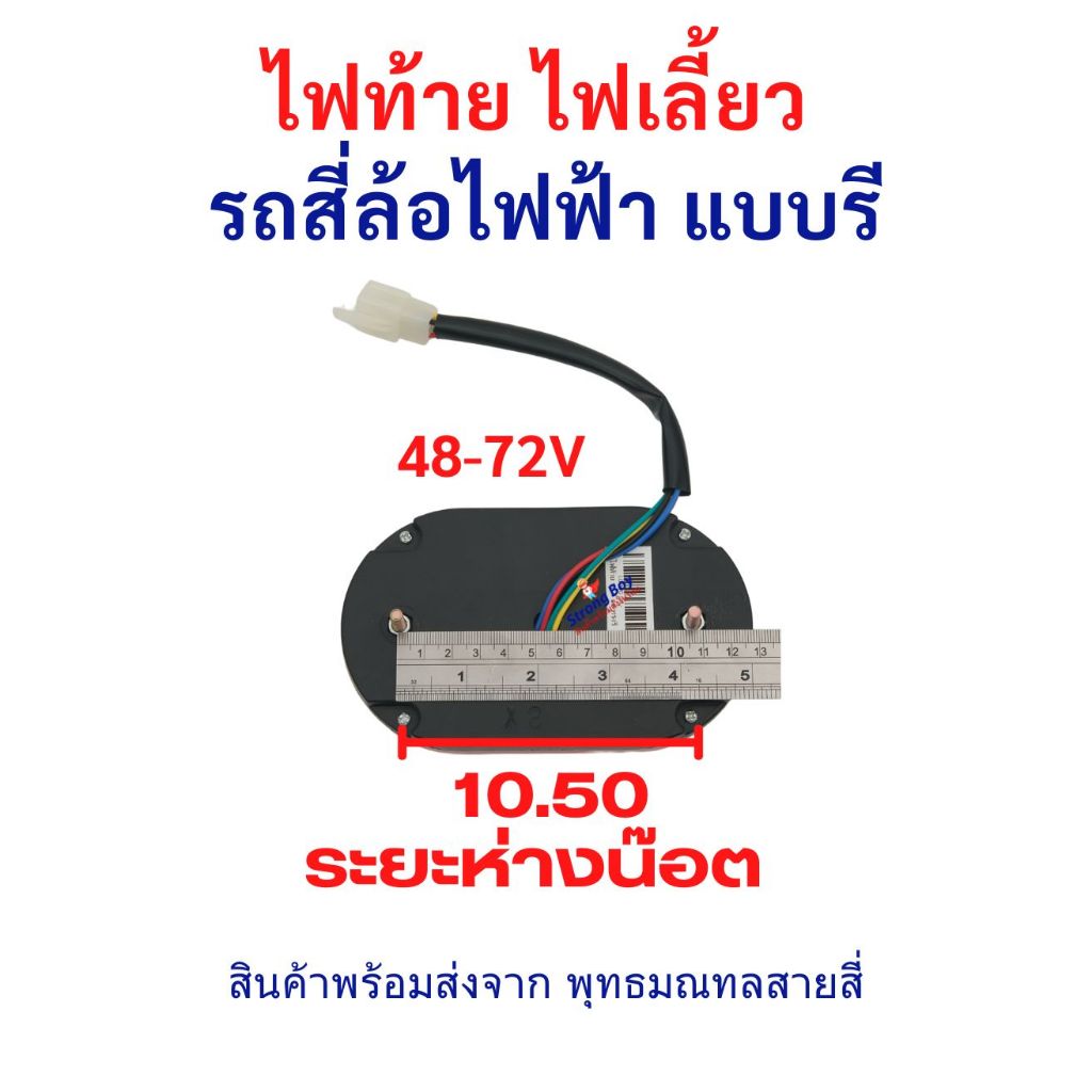 ไฟท้าย ทรงรีพร้อมไฟเลี้ยว รถ 4 ล้อไฟฟ้า กำลังไฟ 48v 60v 72V อะไหล่ จักรยานไฟฟ้า สกู๊ตเตอร์ไฟฟ้า จักยาน - รูปที่ 4