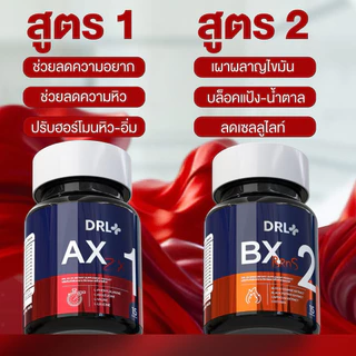 [ไม่พรีออเดอร์ สินค้าพร้อมส่ง!!] Dr.Leen XS DRL ดร.ลีน สูตรดูแลรูปร่างจากสารสกัดธรรมชาติ มี อย. ปลอดภัย ไร้ผลข้างเคียง!!