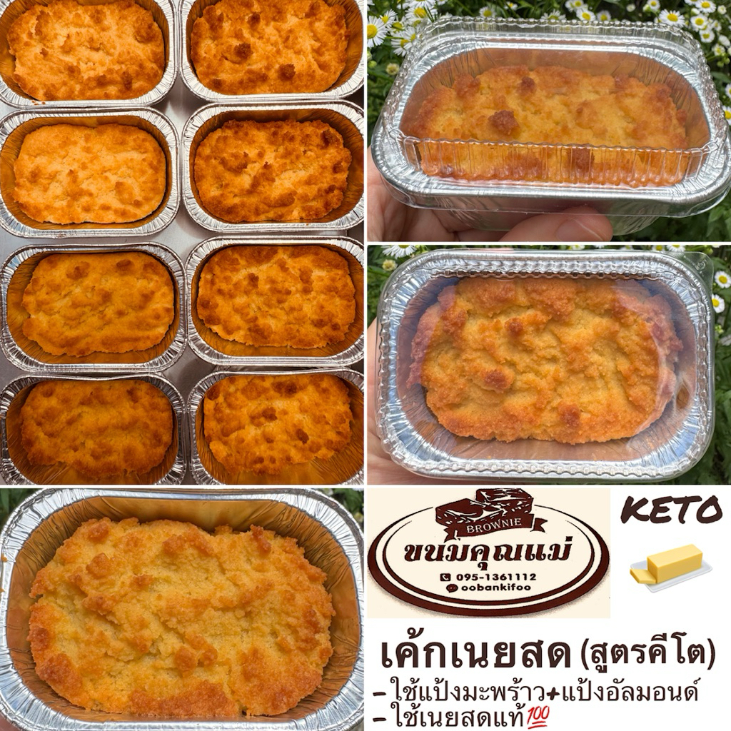 เค้กเนยสด(สูตรคีโต)✅ใช้แป้งอัลมอนด์+ใช้แป้งมะพร้าว✅ใช้เนยสดแท้💯อร่อยหอมเนยสด