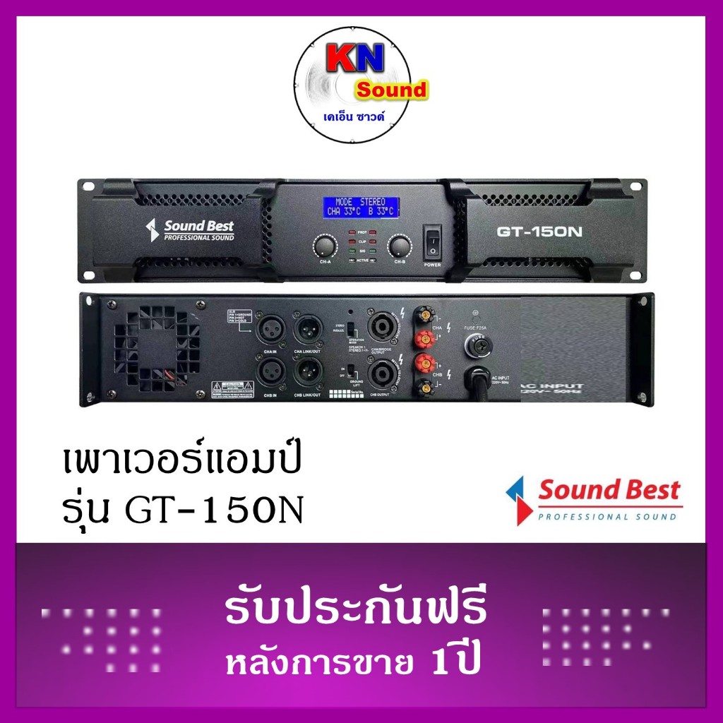 เพาเวอร์แอมป์ GT-150N