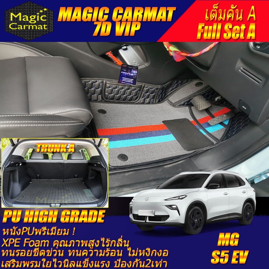 MG S5 EV 2025-รุ่นปัจจุบัน เต็มคันA (ภายใน+ท้ายรถA) พรมรถยนต์ MG S5 EV พรม7D VIP High Grade Magic Ca