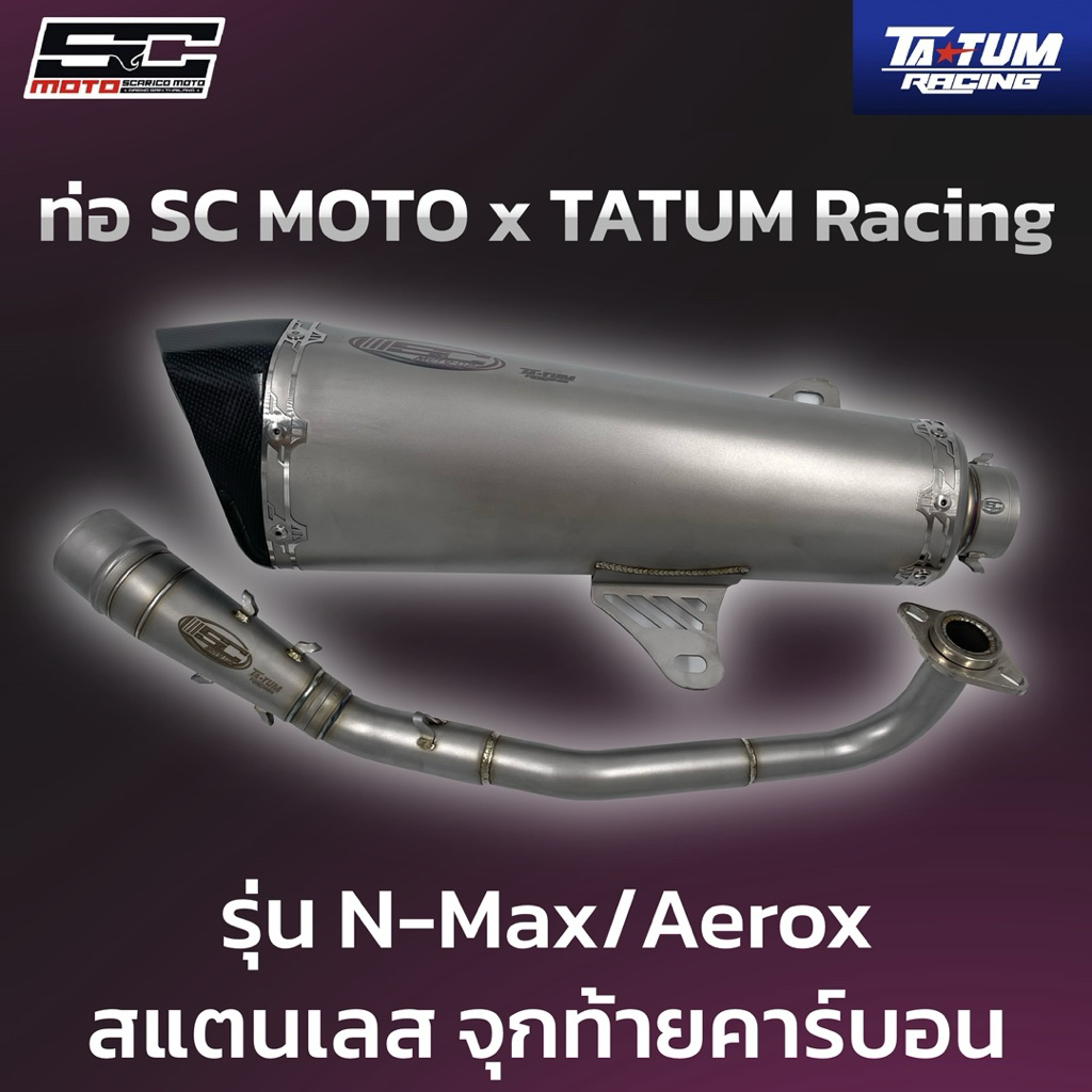 ท่อ SC MOTO x TATUM Racing รุ่นN-Max/Aerox
