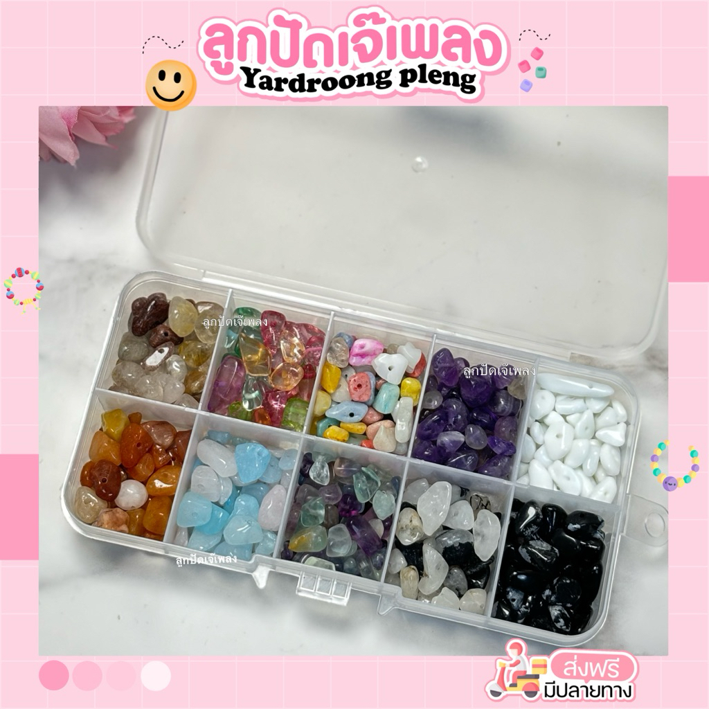 กล่องเซตหินแตก 10ช่องDiy แถมกล่อง