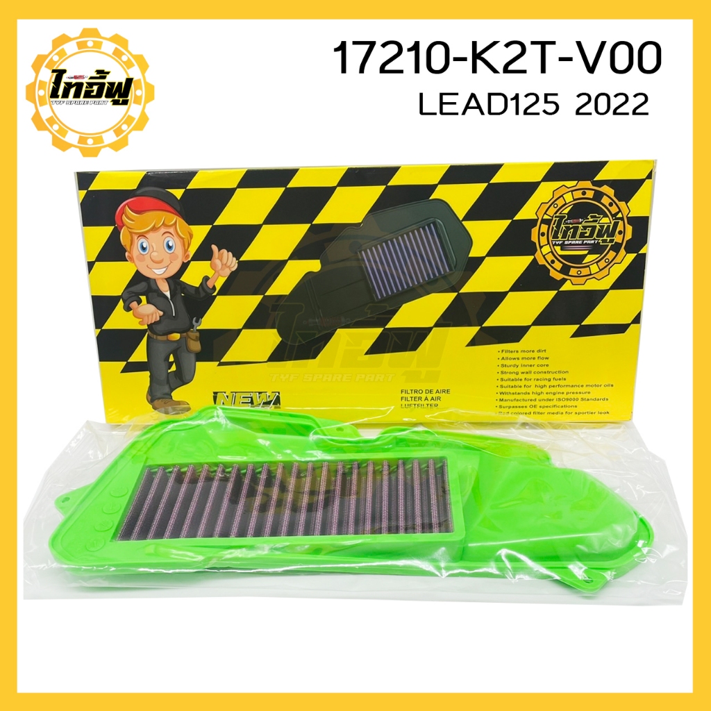กรองอากาศ ไส้กรองอากาศ KTC LEAD125 2022-2025 (17210-K2T-V00) อะไหล่แท้ศูนย์ KTC