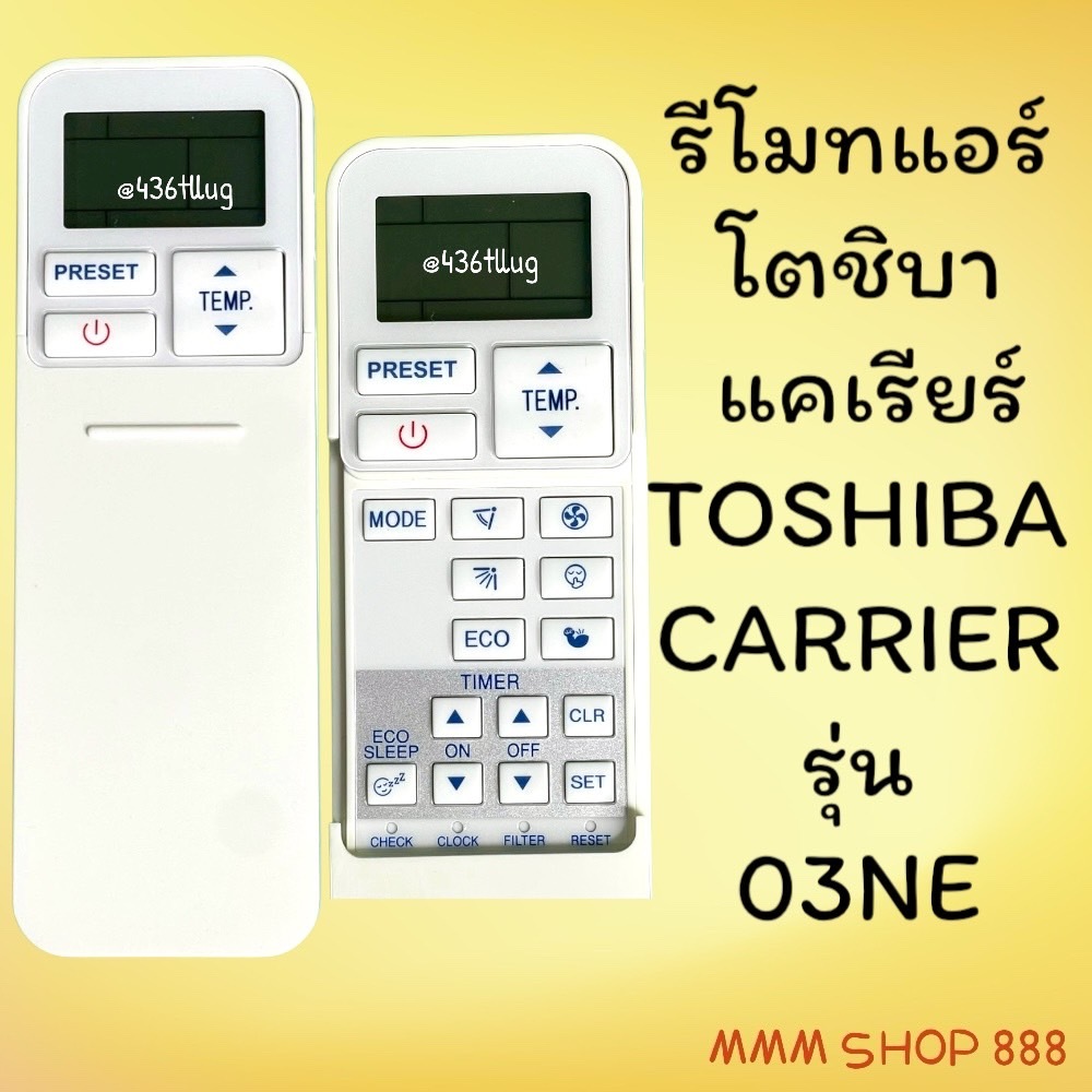 สินค้าพร้อมส่ง รีโมทแอร์ : แคเรียร์CarrierโตชิบาToshiba รหัส 03NE