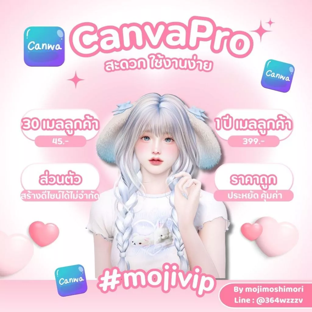 💎Canวา 1 ปี ใช้งานง่ายสะดวก💎