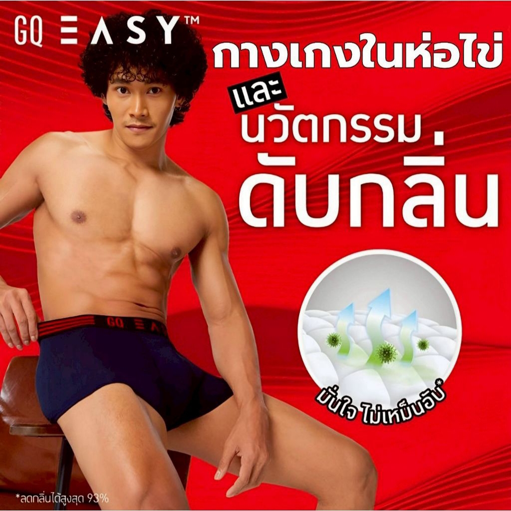 GQ Easy กางเกงในห่อไข่ รุ่น Comfort Trunk / Sport