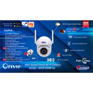 WATASHI รุ่น WIOT1056F-S3 กล้องวงจรปิดภายนอก WIFI คมชัด 3MP ภาพสีกลางคืน พูดคุยตอบโต้