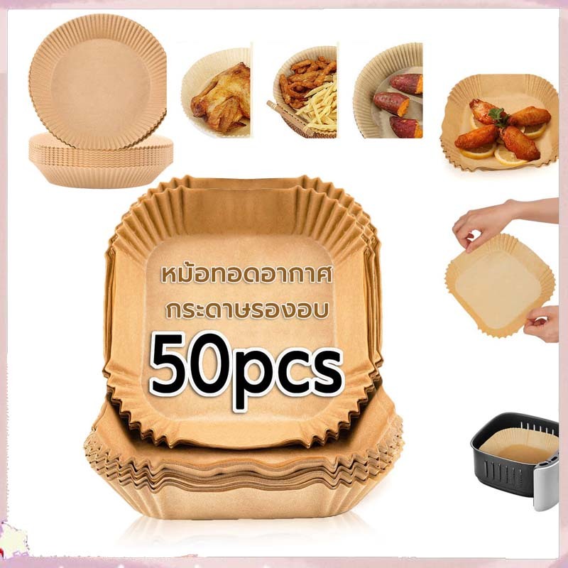 [กทมจัดส่ง]ระดาษรองหม้อทอดไร้น้ํามัน กันน้ํามัน 23 ซม. แบบใช้แล้วทิ้ง สําหรับทําอาหาร เบเกอรี่ 50 ชิ้น ต่อชุด