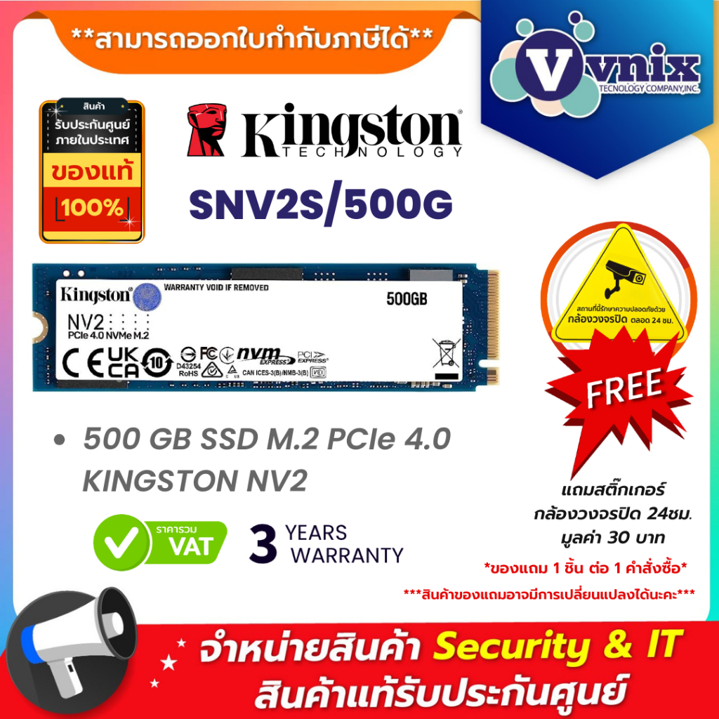 KINGSTON SNV2S/500G  500 GB SSD (เอสเอสดี) PCIe 4/NVMe M.2 2280 ประกัน 3 ปี By Vnix Group