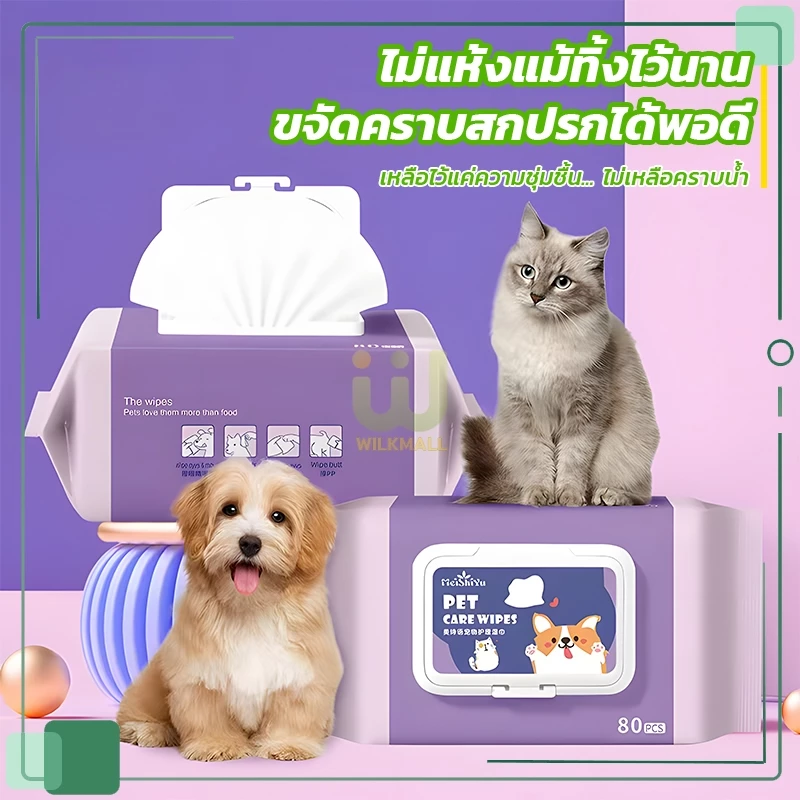 Pet Wipes ผ้าเช็ดทำความสะอาดสัตว์เลี้ยง แผ่นเช็ดแมว ผ้าเปียกหมา นุ่มและอ่อนโยน สำหรับเช็ดขนสัตว์เลี้ยง【80 แผ่น】