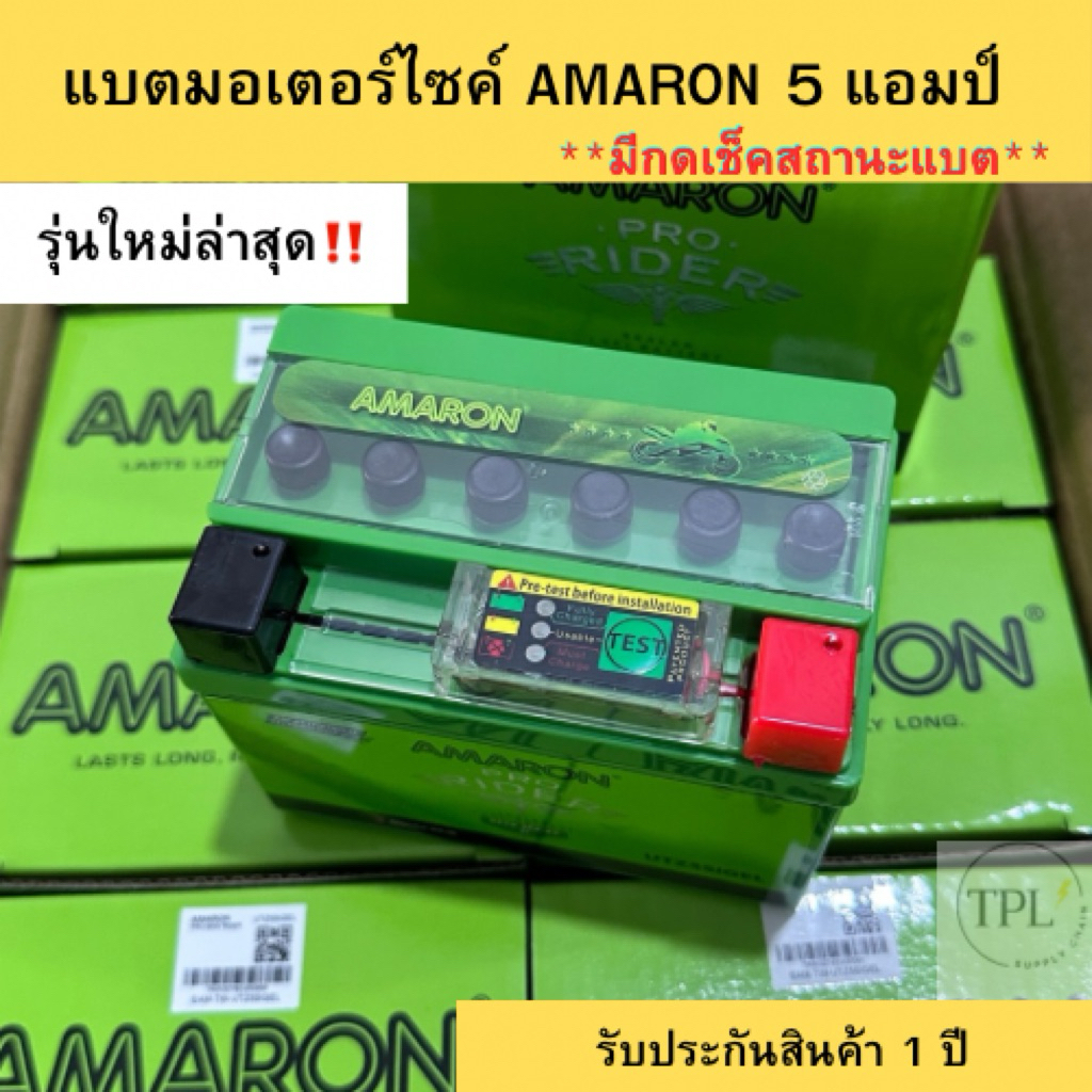 [ส่งด่วน] รุ่นใหม่⚡️แบตเตอรี่มอเตอร์ไซค์อมารอน 5 แอมป์ Amaron รุ่น MTZ5SiGEL**มีปุ่มเช็คสถานะแบต**