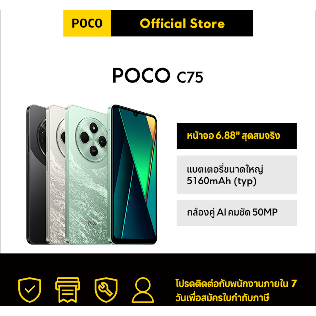 [New] POCO C75 6GB+128GB/8GB+256GB | หน้าจอ 6.88" สุดสมจริง｜แบตเตอรี่ขนาดใหญ่ 5160mAh (typ)｜กล้องคู่