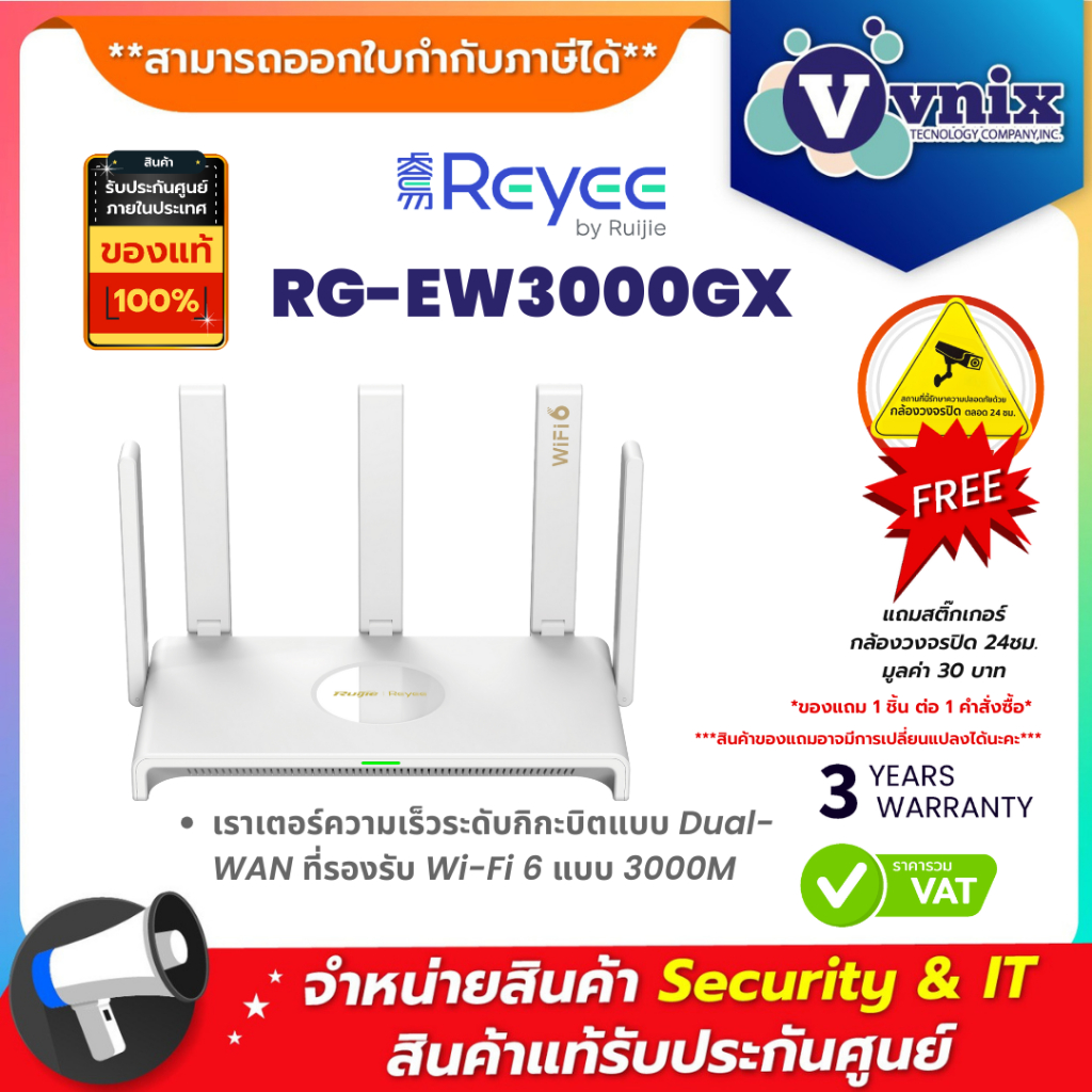 Reyee RG-EW3000GX เราเตอร์ความเร็วระดับกิกะบิตแบบ Dual-WAN ที่รองรับ Wi-Fi 6 แบบ 3000M By Vnix Group