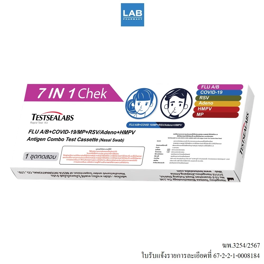 ชุดตรวจโควิด+ไข้หวัดใหญ่ เทสท์ซีแลป - Testsealabs Atk 7In1 Flu (A/B)+Covid-19+Rsv+Adeno+Mp+Hmpv(Nasal Swab) 1Test