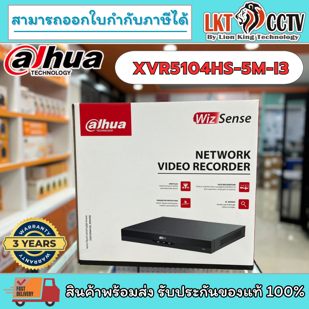 DAHUA XVR5104HS-5M-I3 เครื่องบันทึก Dahua XVR Wizsense