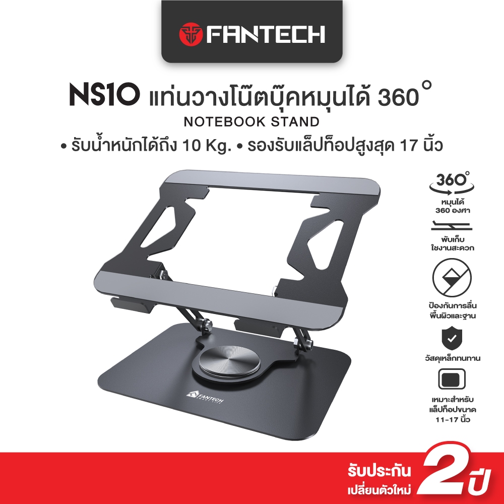 FANTECH แท่นวางโน๊ตบุ๊คหมุนได้ 360° Notebook Stand ปรับระดับได้ ฐานโลหะ แข็งแรงพับเก็บได้ รุ่น NS10