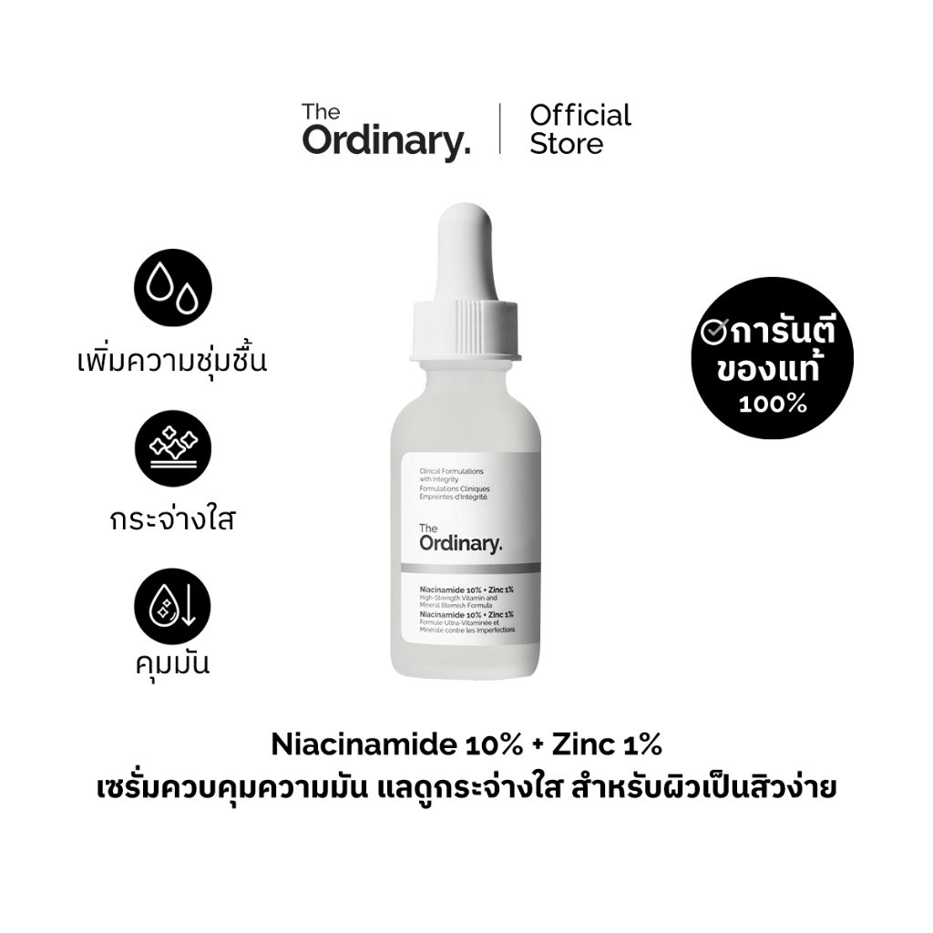 The Ordinary Niacinamide 10% + Zinc 1% - 30/60mL | เซรั่มลดการเกิดสิว กระชับรูขุมขน ลดความมัน ผิวแลดูกระจ่างใส
