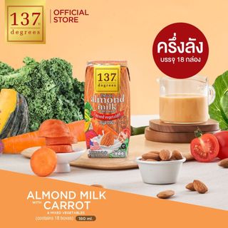 (ครึ่งลัง)137 ดีกรี นมอัลมอนด์ สูตรแครอทและผักรวม 7 ชนิด ขนาด 180ml x pack of 3x6 (Almond Milk with Carrot 137 Degrees)