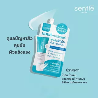 ซอง sentle mide anti-acne oil control cream