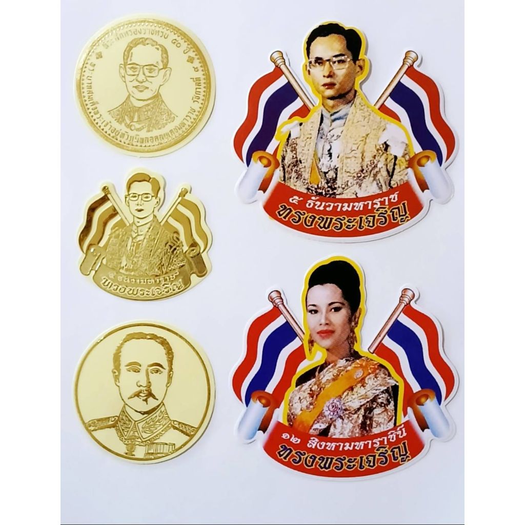 #สติ๊กเกอร์ติดผนัง #สติ๊กเกอร์สิริมงคล #รัชกาลที่ 9 #รัชกาลที่ 5 #พระบรมราชชนนีพันปีหลวง