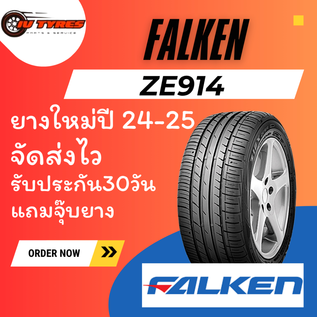 Falken ZE914 1เส้น ปี25 24 195/50R15 215/45R17 225/40R18 235/40R18 265/60R18 ฟอลเคน ยางฟอลเคน ยางใหม