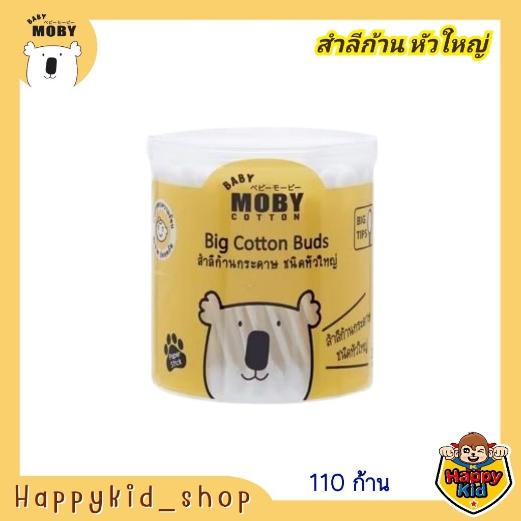 BABY MOBY สำลีก้าน ชนิดหัวใหญ่ คอตตอนบัด สำลีเช็ดหู สำหรับเด็ก
