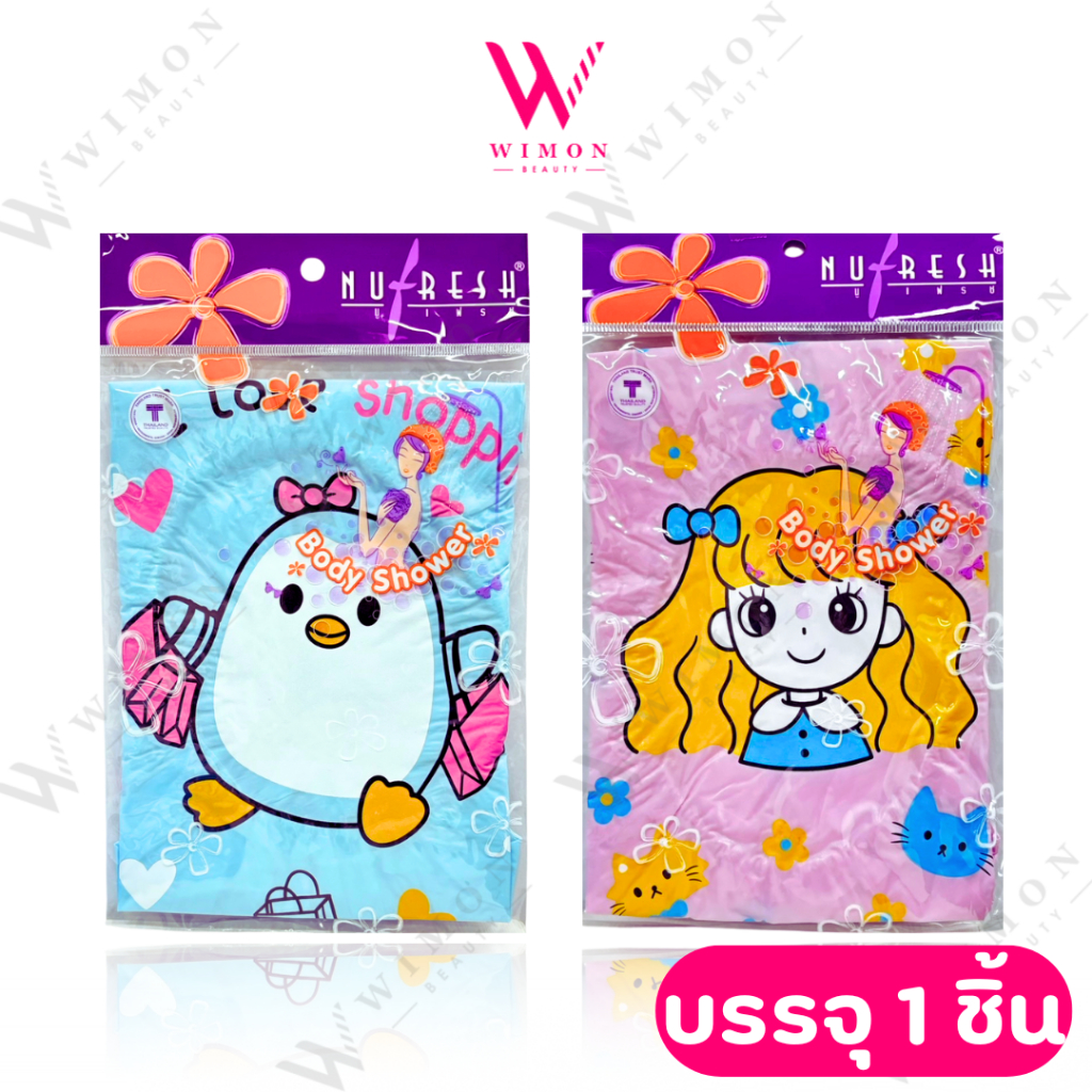 (คละสี/ลาย) Nufresh Body Shower นูเฟรช หมวกคลุมผมลายการ์ตูน บรรจุ 1 ชิ้น (ทางร้านขอสงวญสิทธิ์เลือกสี/ลายค่ะ) /11005