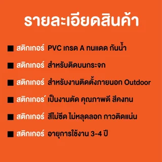 สติ๊กเกอร์ รถโรงเรียน รับ-ส่งนักเรียน PVC Ok-147 ขนาดมาตรฐานขนส่ง (เคลือบกันรอย) สติ๊กเกอร์กันน้ำ ทนแดด