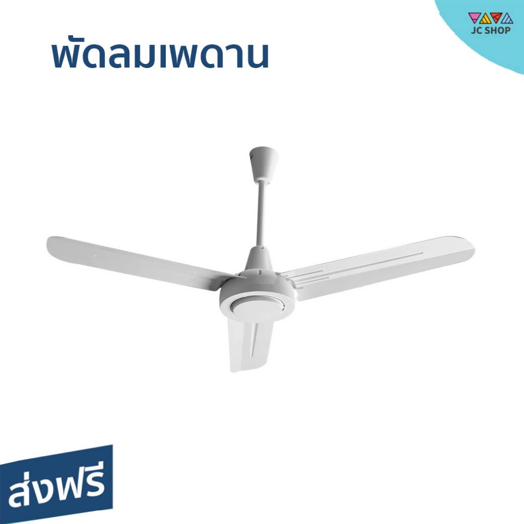 พัดลมเพดาน Hatari ขนาด 56 นิ้ว กระจายความเย็นได้ทั่วถึง C56M1 - พัดลมติดเพดาน
