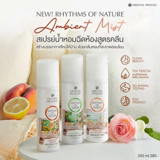 Oriental Princess สเปรย์ปรับอากาศ Rhythms of Nature Ambient Mist 250 ml สูตรใหม่