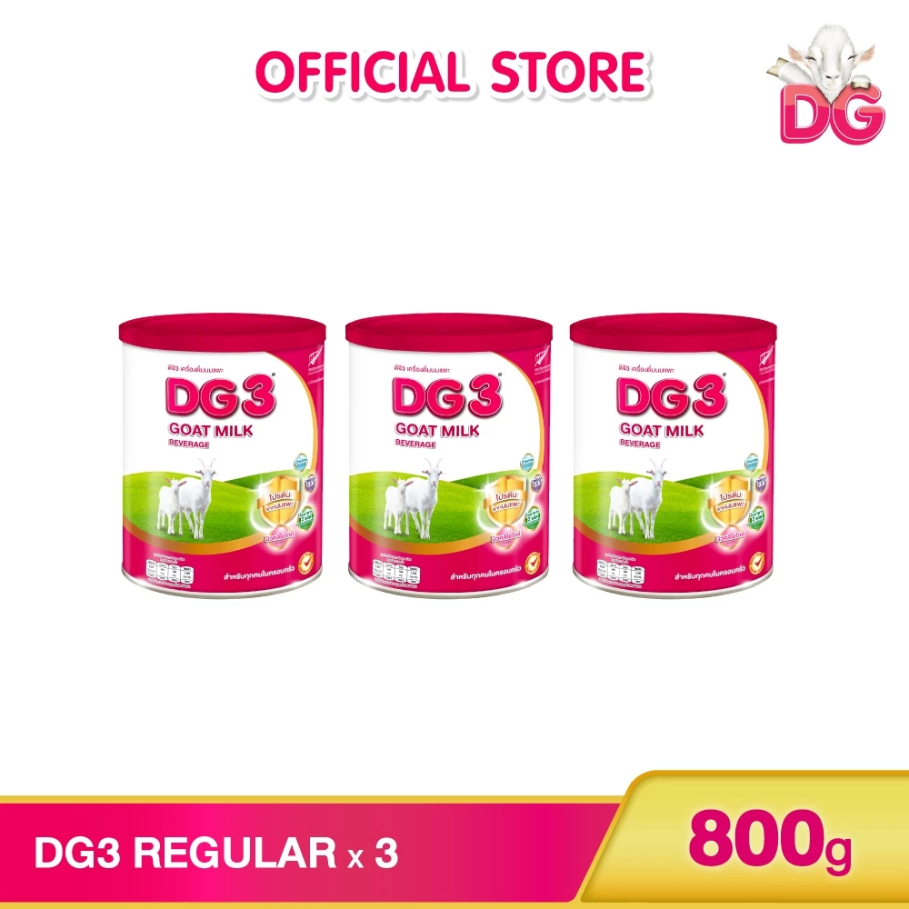 ดีจี-3 แอดวานซ์นมแพะสำหรับเด็ก ขนาด 800 กรัม (3 กระป๋อง)