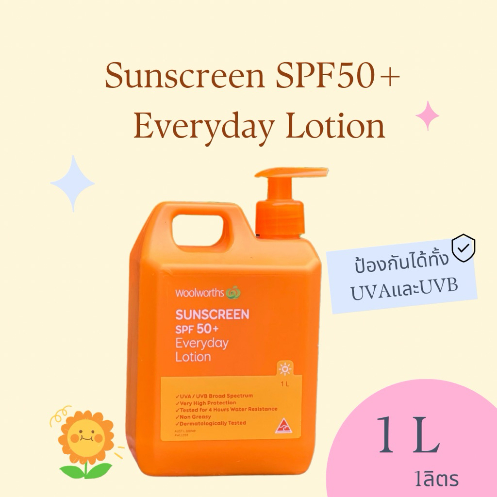 ( พร้อมส่ง!! )Woolworths Sunscreen SPF 50+ ครีมกันแดดคุณภาพจากประเทศออสเตรเลีย ขนาด 1 ลิตร