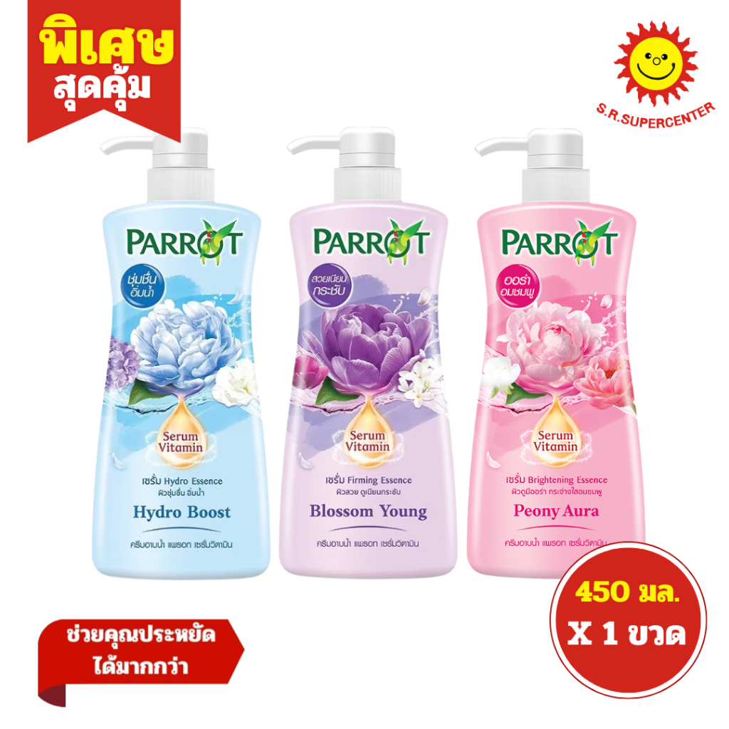 [ 1 ขวด ]แพรอท เซรั่ม วิตามิน ครีมอาบน้ำ 450 มล.