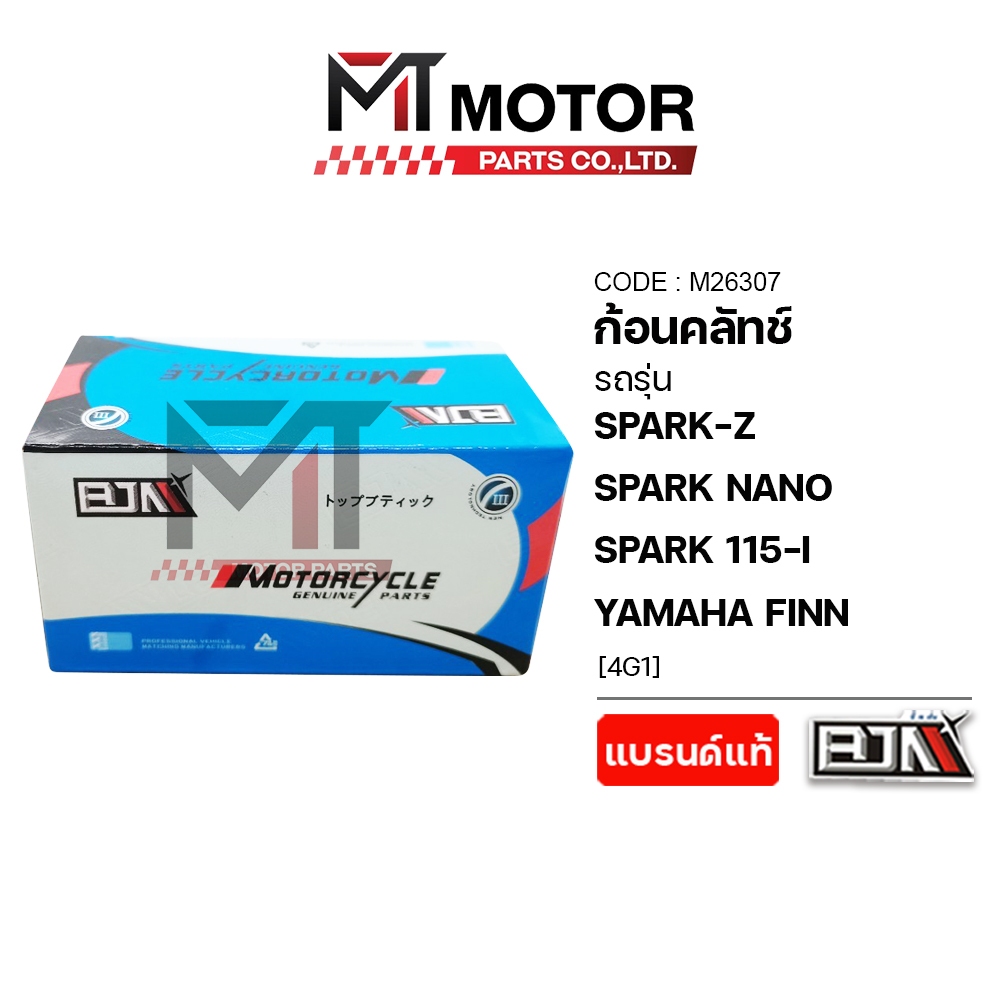 (M26307) ก้อนคลัทช์ YAMAHA SPARK-Z, SPARK NANO, SPARK 115-I, YAMAHA FINN [4G1] [BJN x MTMotorParts] ราคา ถูกที่สุด ดีลบีเคเค แกลเลอรีภาพที่ 2
