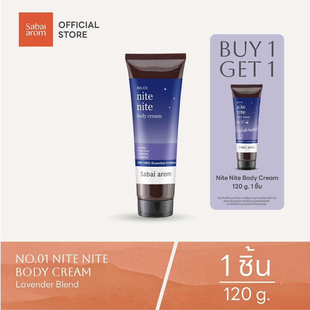 [1แถม1] Sabaiarom Nite Nite Body Cream ครีมบำรุงผิว 120ml. ซึมเร็ว เพิ่มความชุ่มชื้น ช่วยให้ผิวกระชับ กลิ่นหอม ผิวนุ่ม