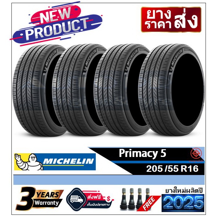 205/55R16 Michelin Primacy5 |4 เส้น| *ปี2025*-ส่งฟรี- เงินสด/เก็บเงินปลายทาง ยางใหม่/ยางมิชลิน