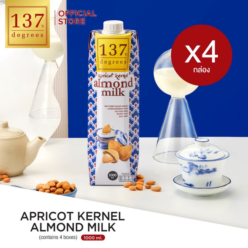 (4 กล่อง)137 ดีกรี นมอัลมอนด์เมล็ดแอพพริคอท ขนาด 1000ml x 4 (Apricot Kernel Almond Milk 137 Degrees Brand)