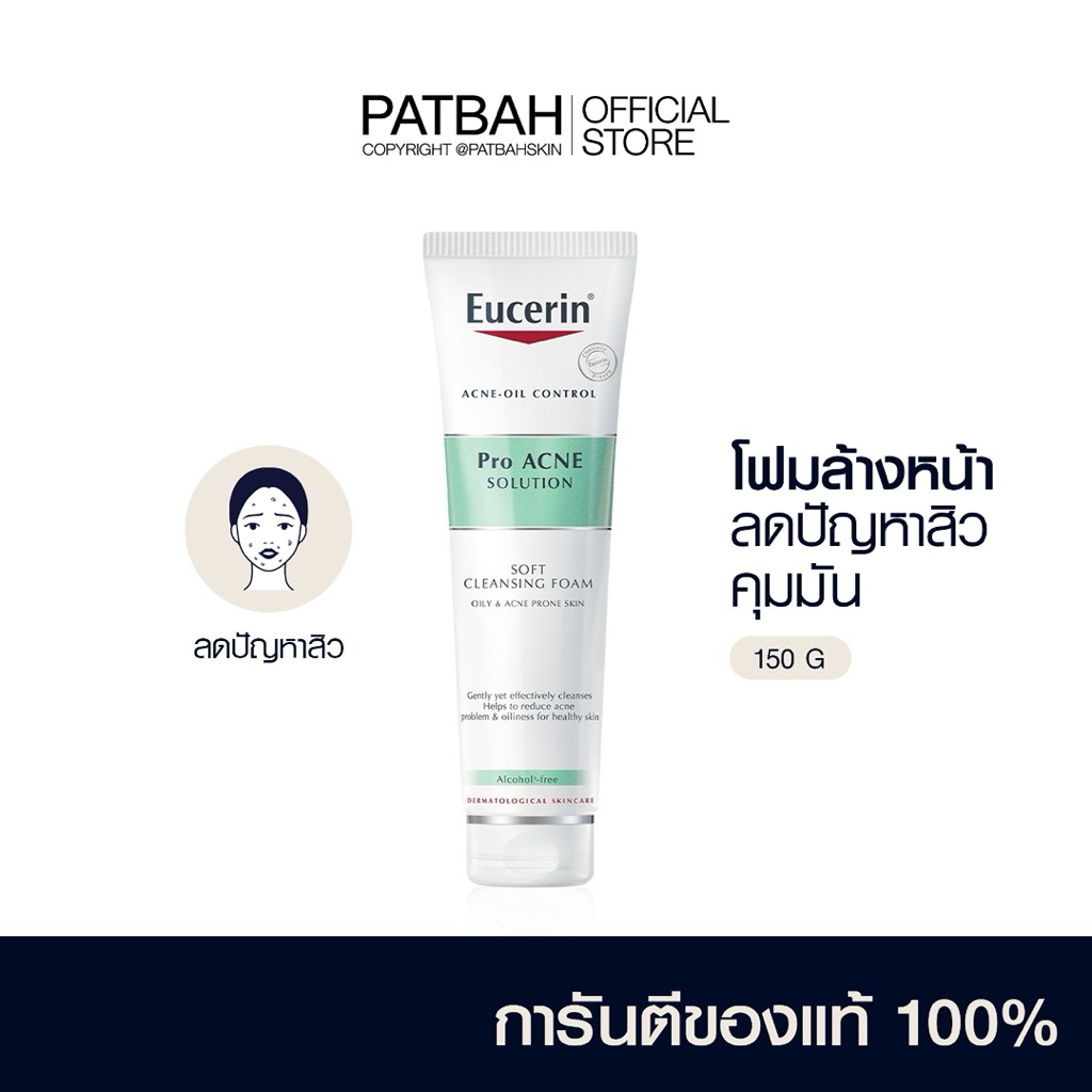 Eucerin PRO ACNE SOLUTION SOFT CLEANSING FOAM 150G. โฟมล้างหน้า สูตรสิวลดปัญหาสิว ลดผิวมัน
