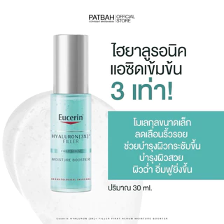 Eucerin HYALURON FIRST SERUM 30ML. เซรั่มผิวอิ่มฟู เติมน้ำให้ผิวตลอดวัน