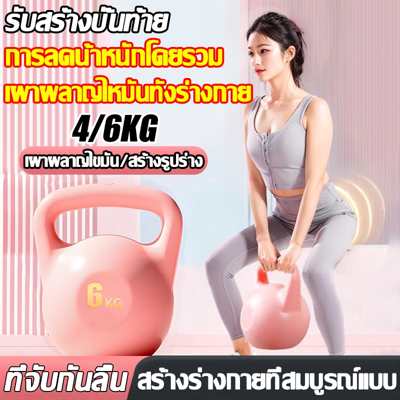 【เทคโนโลยีใหม่】เคตเทิลเบล ดัมเบลยกน้ำหนัก ดัมเบลลูกตุ้ม ดัมเบลยกน้ำ เวทยกน้ำหนัก ยกน้ําหนัก วัสดุพีวีซี kettlebell 4/6KG
