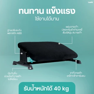 Bewell ที่วางเท้าเพื่อสุขภาพ ปรับได้ 3 ระดับ ขยับเท้าได้ ปลอกผ้ากำมะหยี่ สัมผัสนุ่ม สบายเท้าที่สุด รับประกัน 1 ปี