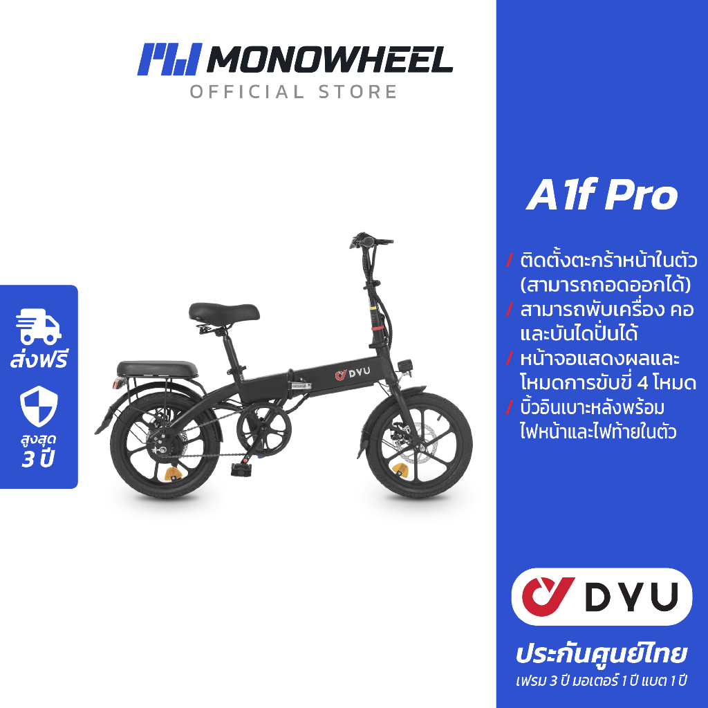 DYU A1f Pro จักรยานไฟฟ้าพับได้ 16 นิ้ว พร้อมจอแสดงผล 4 โหมด เครื่องศูนย์ MONOWHEEL ประกันสูงสุด 3 ปี