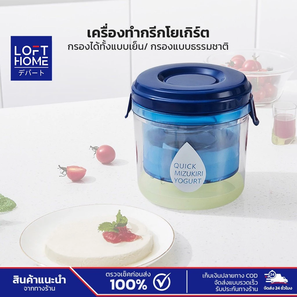 LOFTHOME Yogurt Makers ความจุ 1300ml เครื่องทํากรีกโยเกิร์ตที่บ้าน ใช้งานง่าย สําหรับครัวเรือน